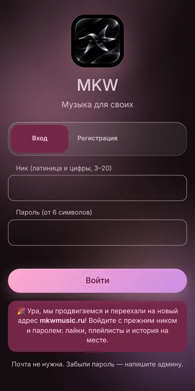 Экран входа MKW Music