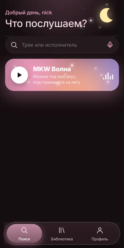 Главный экран MKW Music с карточкой MKW Волна