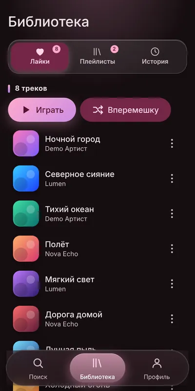 Библиотека MKW Music: лайки, плейлисты, история