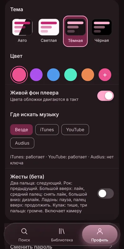 Профиль и настройки